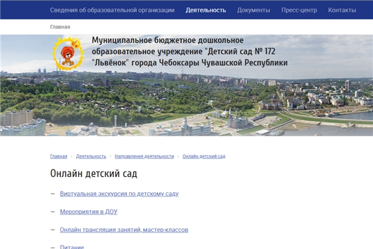 Онлайн детский сад.