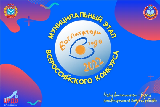 Стартовал конкурс "Воспитатель года 2022"