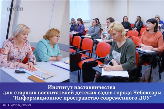 Институт наставничества для начинающих педагогов.