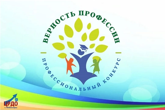 Стартовал конкурс "Верность профессии!"