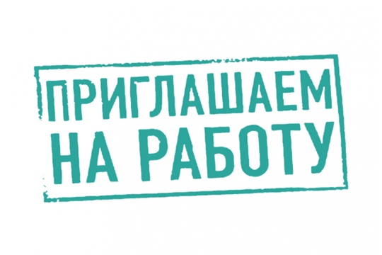 Вакансии