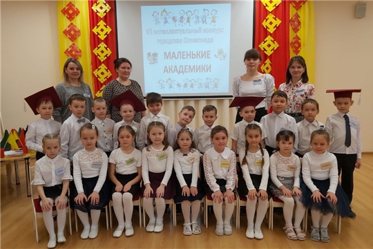 Маленькие академики