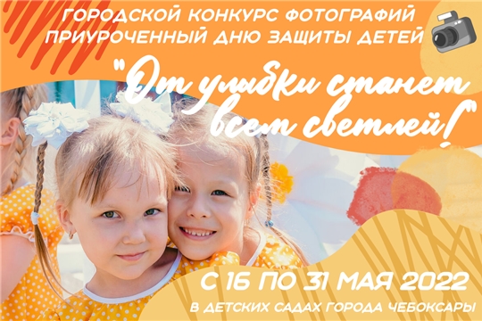 Городской конкурс фотографий!