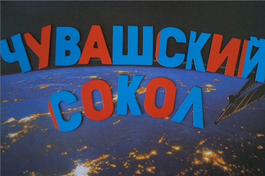 Чувашский сокол