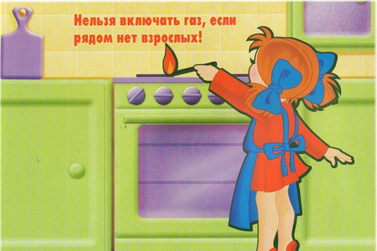 Маленький помощник на кухне (об опасности пожара от газовой плиты).