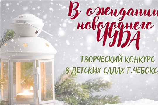 В ожидании новогоднего чуда