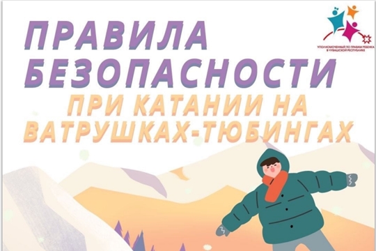 Правила безопасности.