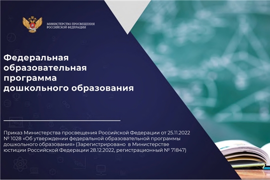 Федеральная образовательная программа дошкольного образования