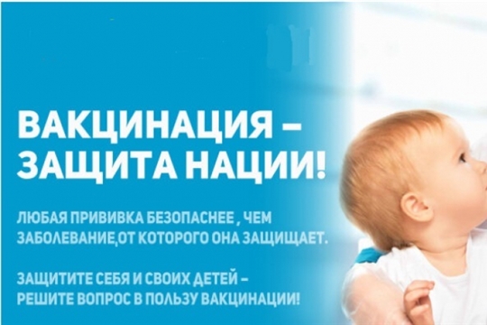 Важно! Прививки!