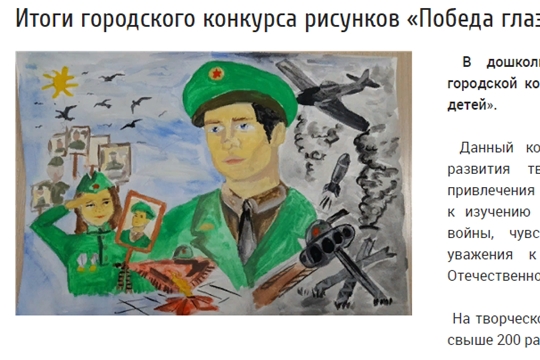 Победа глазами детей.