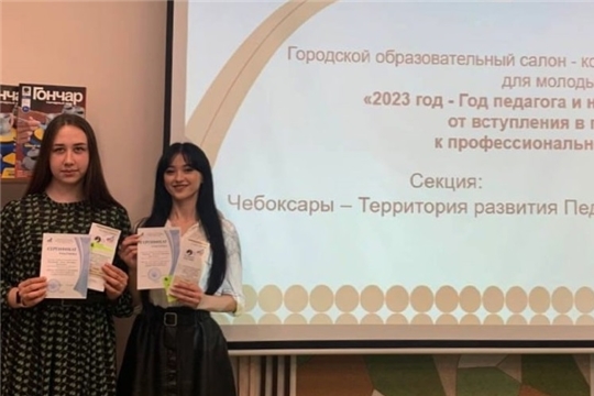 Салон-конференция молодых педагогов "2023 - год - Год наставника и педагога"