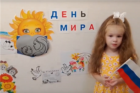 День Мира!