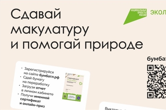 Всероссийская акция "Бумбатл"