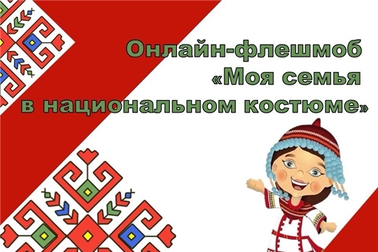Моя семья в национальном костюме.