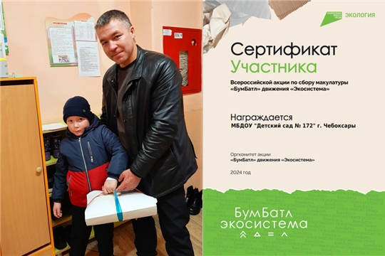 Участвуем во Всероссийской акции по сбору макулатуры "БумБатл" движения "Экосистема"