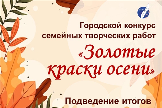Победители конкурса "Золотые краски осени"