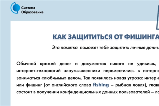 Фишинг. Что это такое? И как защититься?