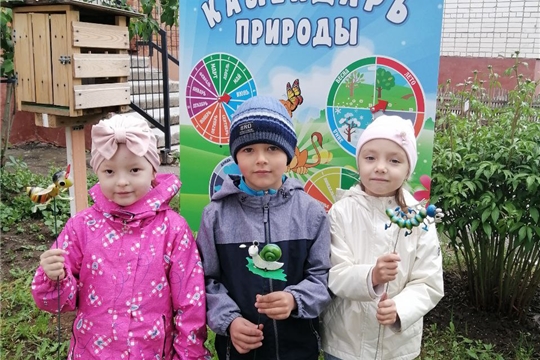 День любителей природы