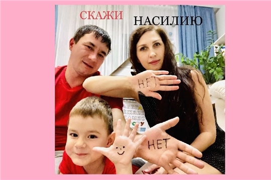 Акция "Семья - территория без насилия"