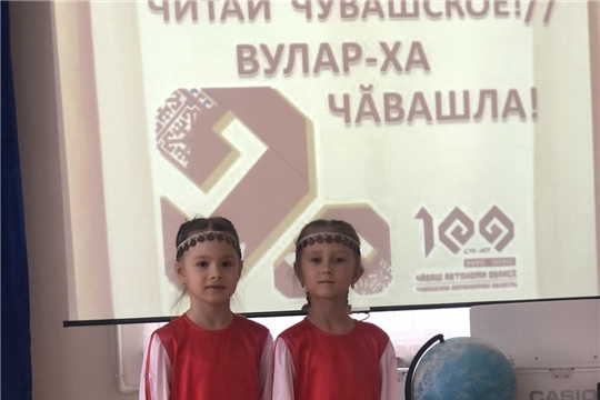 Конкурсы стихотворений «Читаем на чувашском языке» и «Родной. Русский. Любимый»