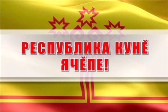 Онлайн-фестиваль видеопоздравлений «Тебе, Чувашия моя!»