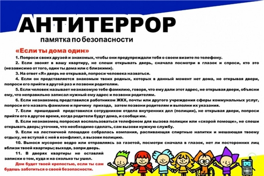 Антитеррористическая безопасность