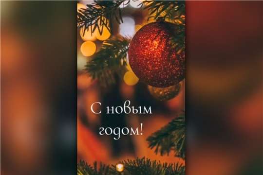 Видео поздравление «С Новым годом, Чебоксары!»