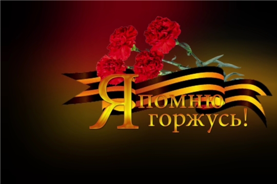 Челлендж «Мы помним»