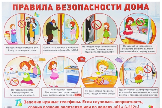 Безопасность в быту