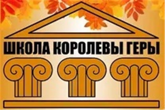 Кружок «Школа королевы Геры»