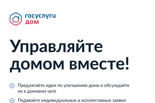 Госуслуги. Дом