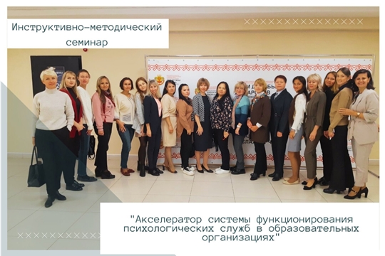 Инструктивно- методический семинар