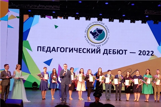 Поздравляем! Матвеева Элина Владиславовна, воспитатель МБДОУ "Детский сад 204" г. Чебоксары - лауреат республиканского конкурса «Педагогический дебют – 2022»