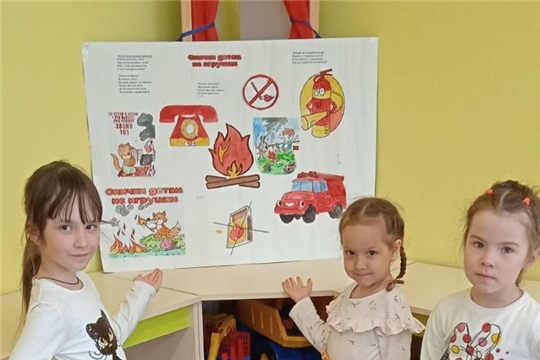 Уроки пожарной безопасности в детском саду