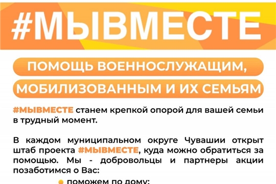 Всероссийская акция взаимопомощи #МыВместе