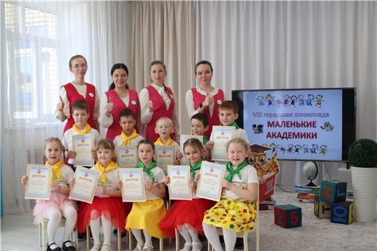  VIII городская Олимпиада для детей старшего дошкольного возраста «Маленькие академики»