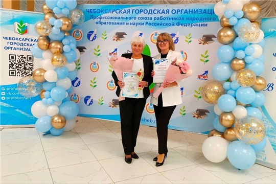 Отчетно-выборная конференция Чебоксарской городской организации профсоюза образования