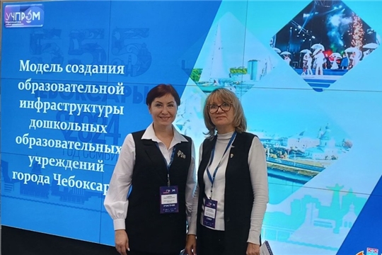 Руководитель Новограда - участник ll Национального съезда учебной промышленности УЧПРОМ-2024