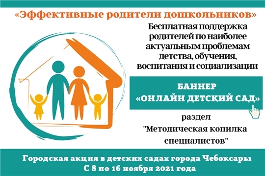 Эффективные родители