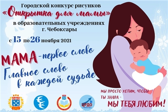 Внимание конкурс! Открытка для мамы