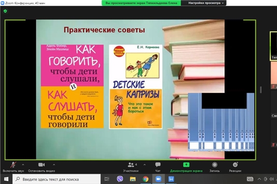 Онлайн занятия с родителями
