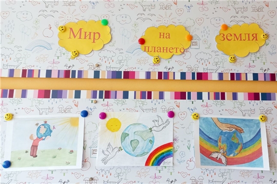 Выставка рисунков "Мир на планете земля"
