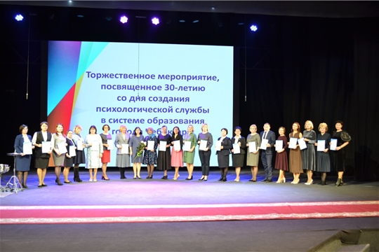 30 лет психологической службы в системе образования города Чебоксары
