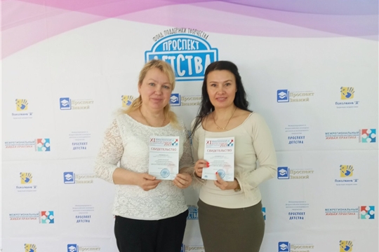 Педагоги ДОУ - участники форума "Вектор развития. Живая практика"