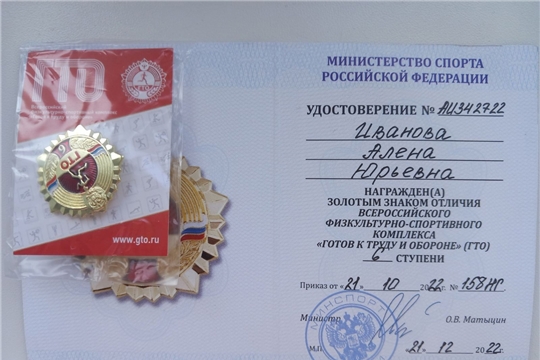 Награждение золотым знаком отличия "Готов к труду и обороне"