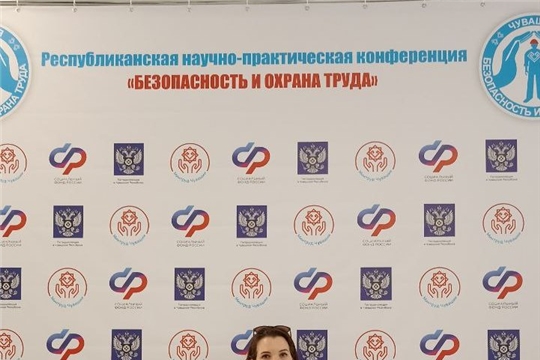 Конференция по охране труда