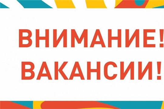 Приглашаем на работу!