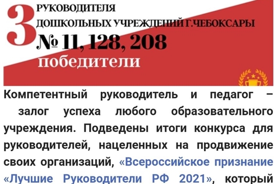 «Всероссийское признание «Лучшие Руководители РФ 2021»