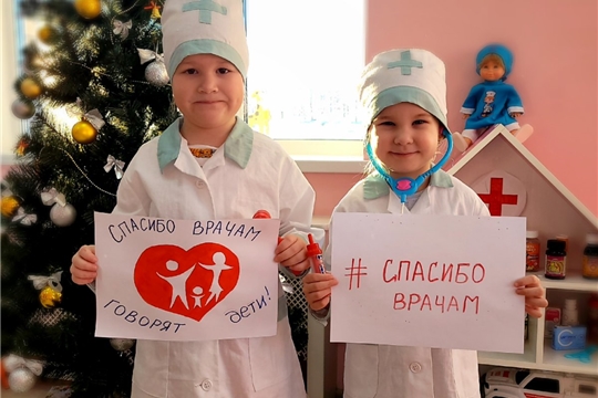 Спасибо врачам!