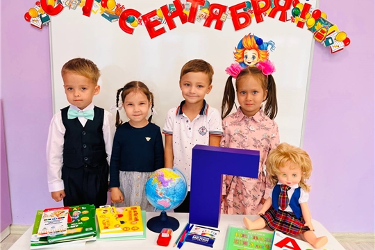 Первый день учебного года.